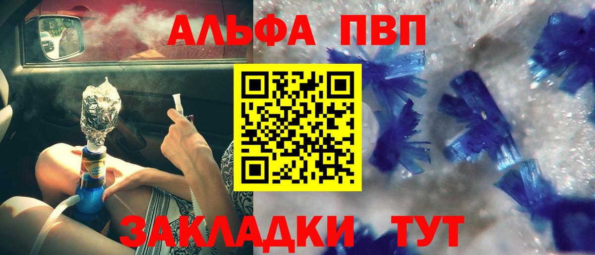 A-PVP Соль  Вход с VPN  Alpha PVP крисы CK  Alfa_PVP крисы CK  где купить наркоту  Кимовск 