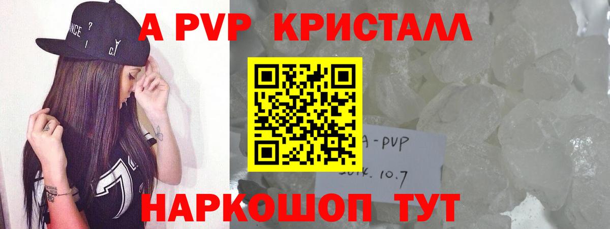 A-PVP крисы CK Кимовск