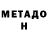 Метадон methadone Kostya U