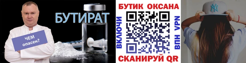 БУТИРАТ Butirat  Кимовск 