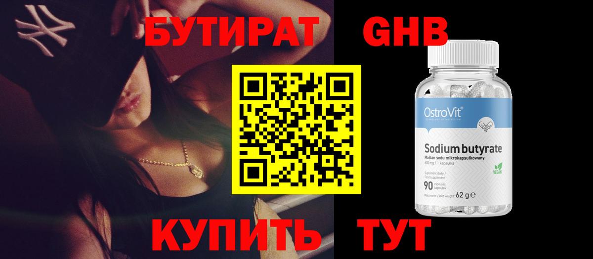 Кимовск  Бутират вода  БУТИРАТ  Вход с VPN 