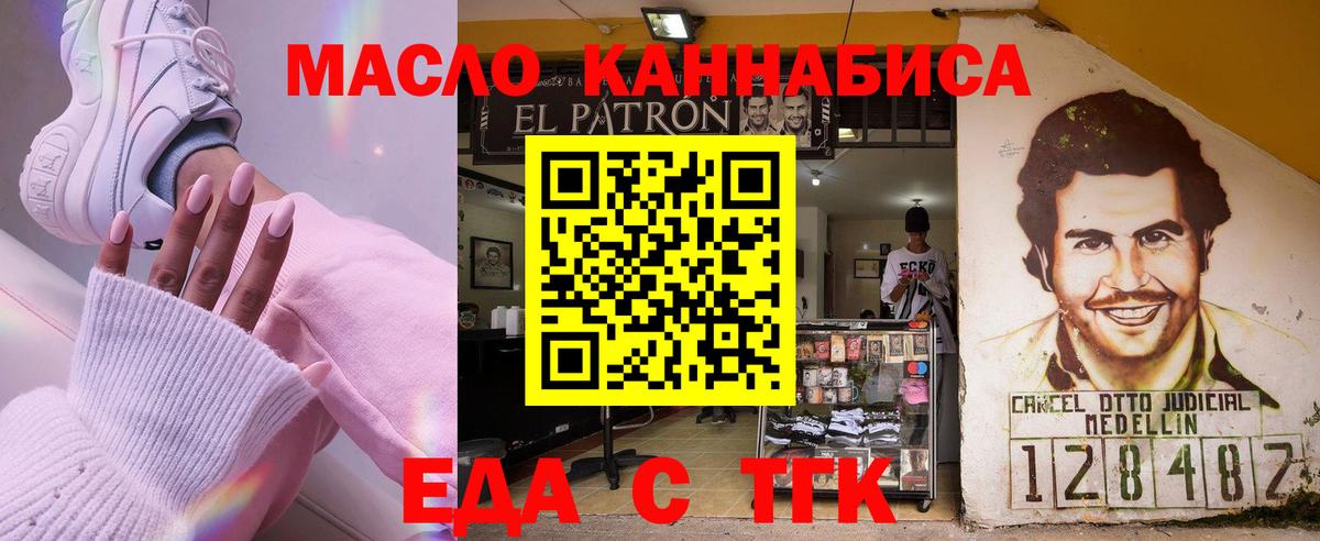 Еда ТГК марихуана  Кимовск 