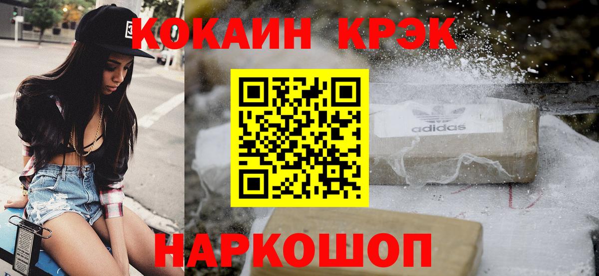 КОКАИН Колумбийский  COCAIN 97%  Вход с VPN  купить  цена  Кимовск 