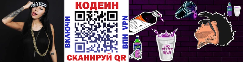 Codein Purple Drank  цена наркотик  Кимовск 