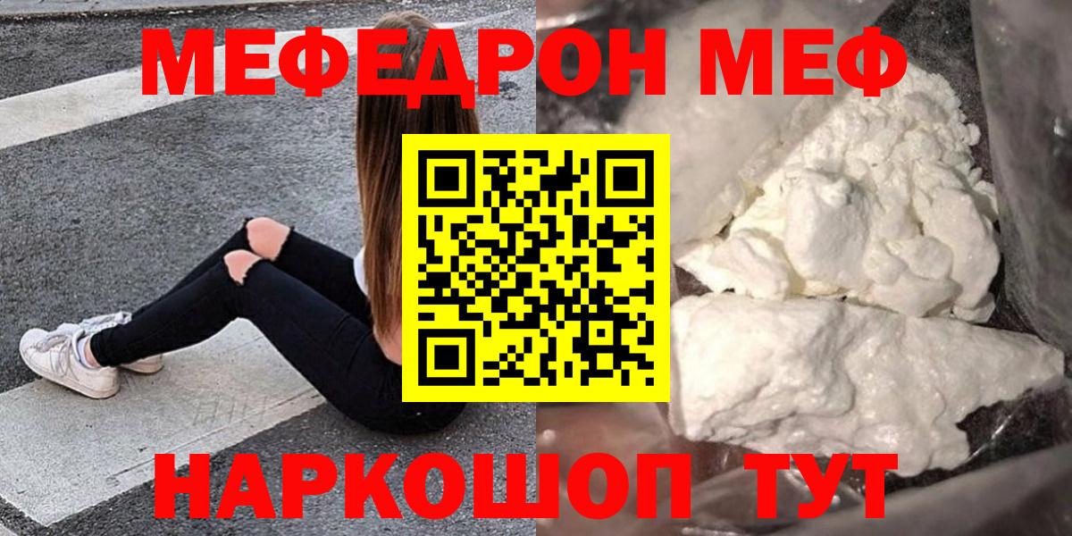 МЕФ mephedrone  Вход с VPN  цены   МЕФ мяу мяу  Кимовск  Мефедрон 