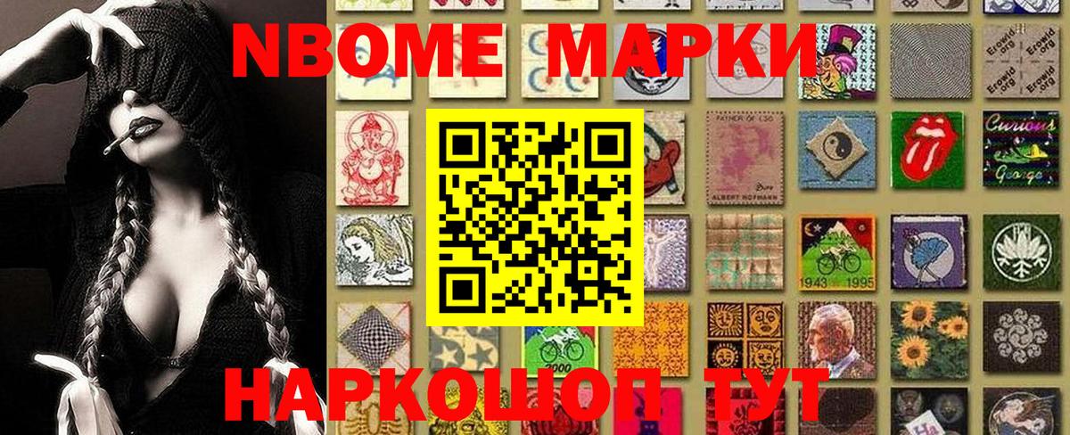 Марки N-bome 1500мкг  Кимовск 